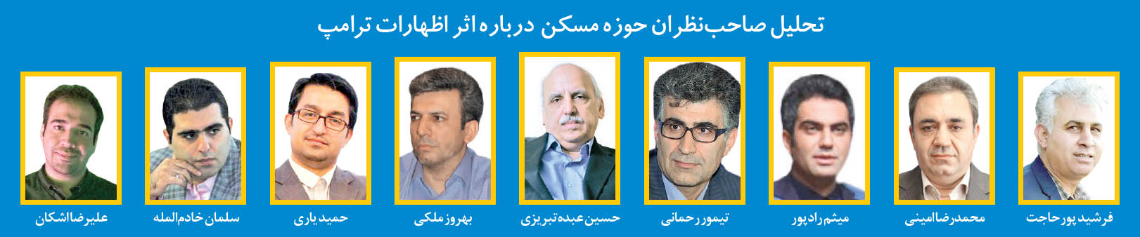 تحلیل صاحب نظران درباره وضعیت بازار مسکن پس از سخنرانی ترامپ